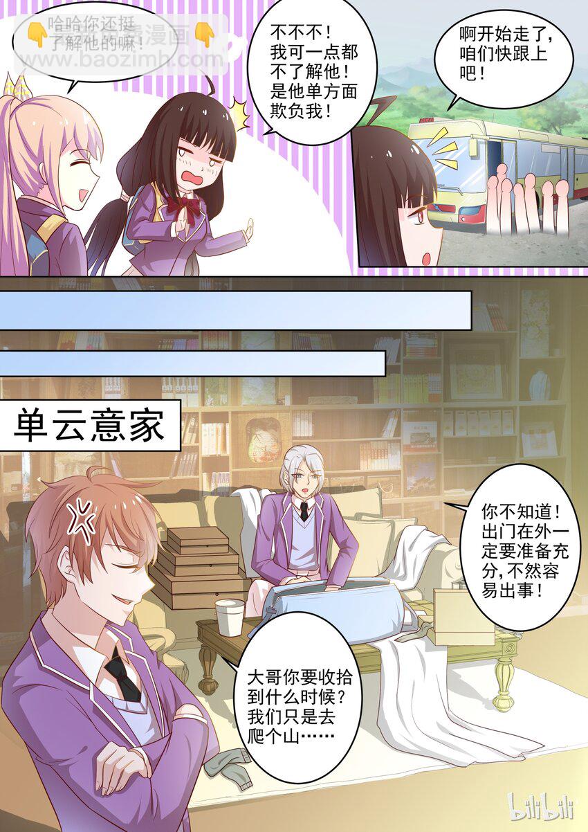 《恶霸少女的腹黑王子》21 你挺了解他嘛 第7页