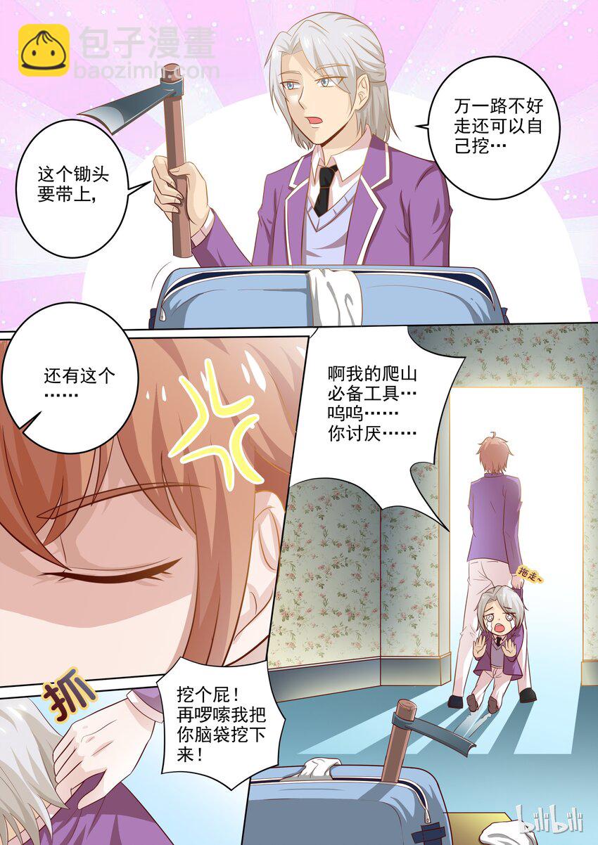 《恶霸少女的腹黑王子》21 你挺了解他嘛 第8页