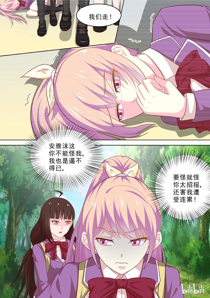 《恶霸少女的腹黑王子》24 巧遇的学长 第1页