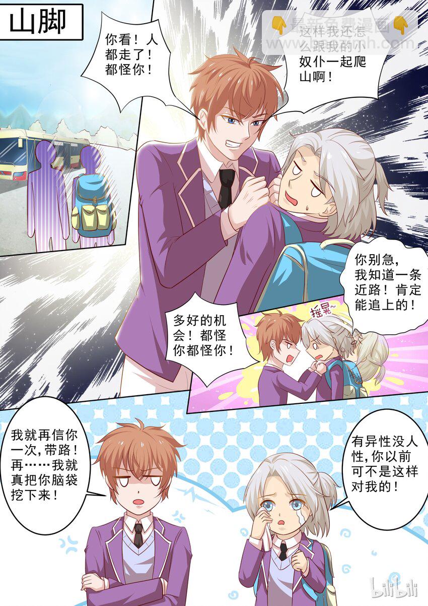 《恶霸少女的腹黑王子》24 巧遇的学长 第2页