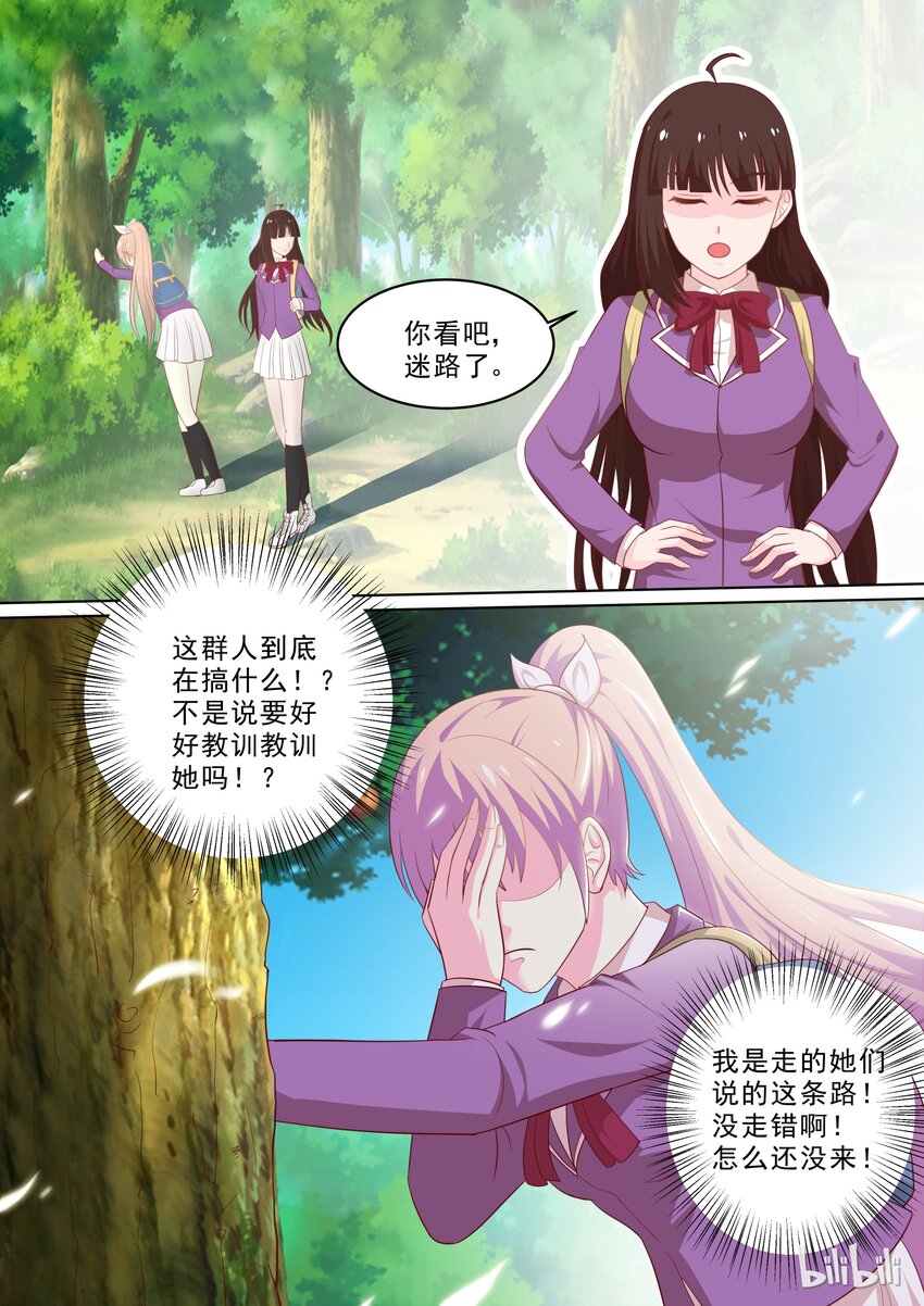 《恶霸少女的腹黑王子》24 巧遇的学长 第3页