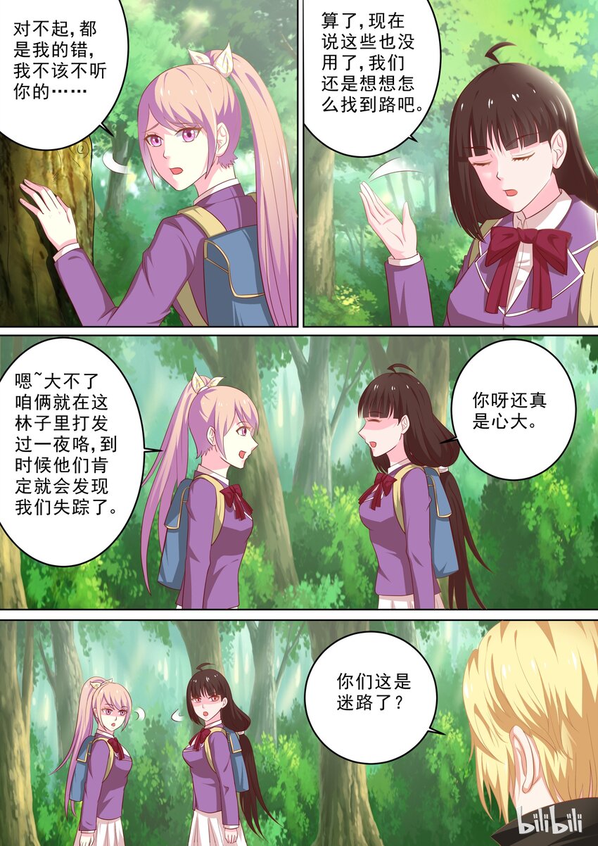 《恶霸少女的腹黑王子》24 巧遇的学长 第4页