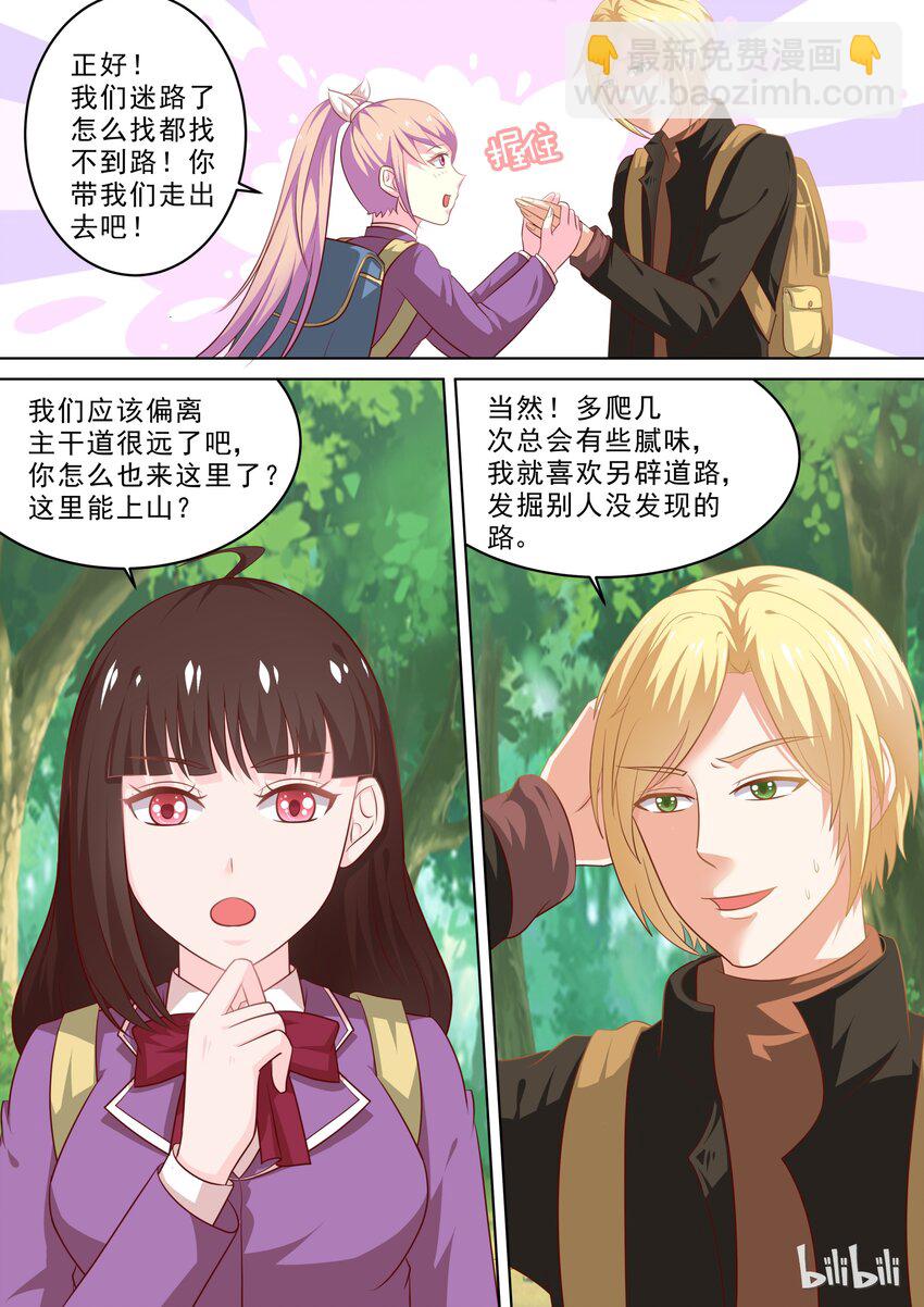《恶霸少女的腹黑王子》24 巧遇的学长 第6页