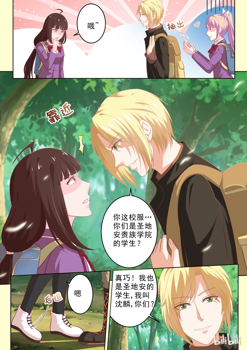 《恶霸少女的腹黑王子》24 巧遇的学长 第7页