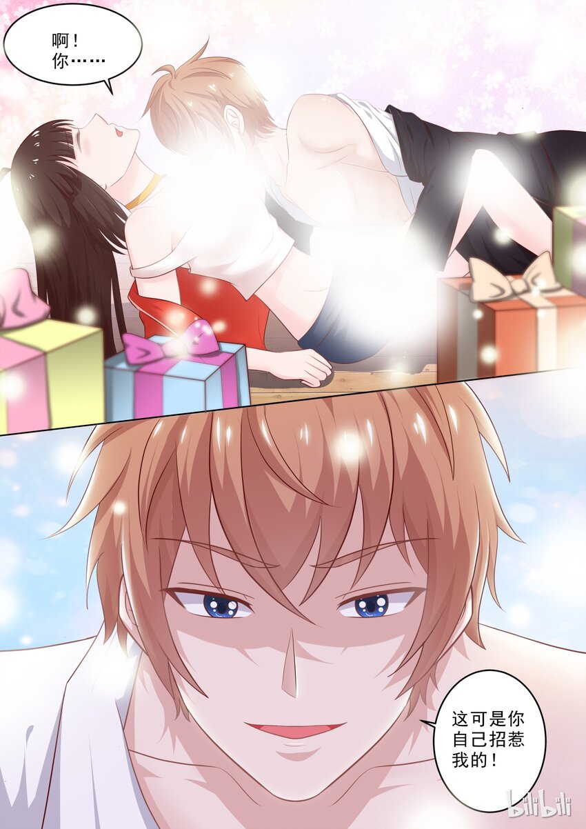 《恶霸少女的腹黑王子》23 圣诞节礼物番外 第13页