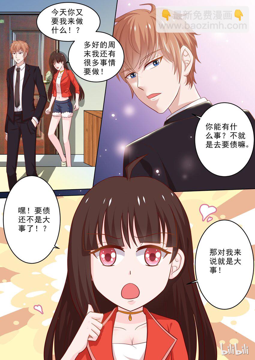 《恶霸少女的腹黑王子》23 圣诞节礼物番外 第2页