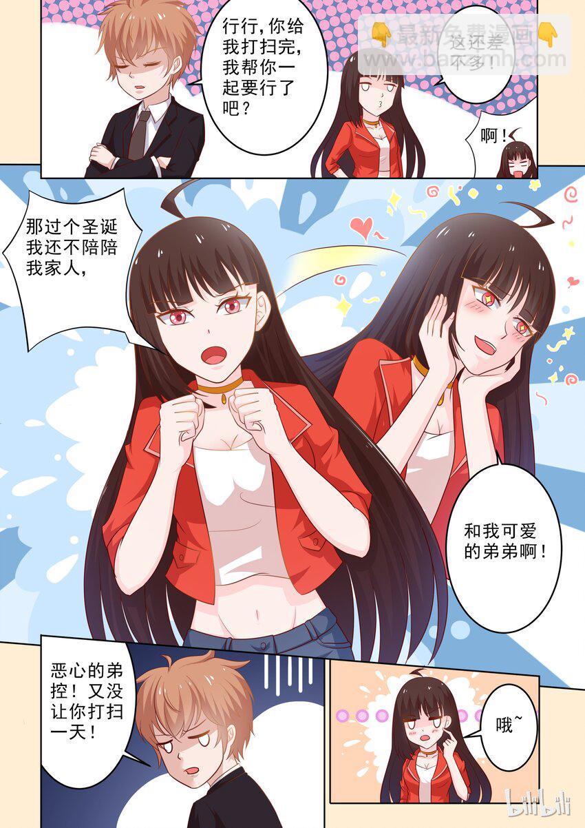 《恶霸少女的腹黑王子》23 圣诞节礼物番外 第3页