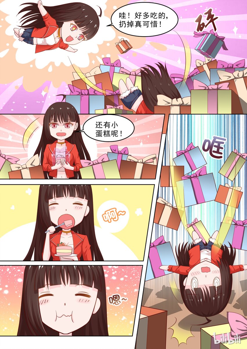《恶霸少女的腹黑王子》23 圣诞节礼物番外 第6页