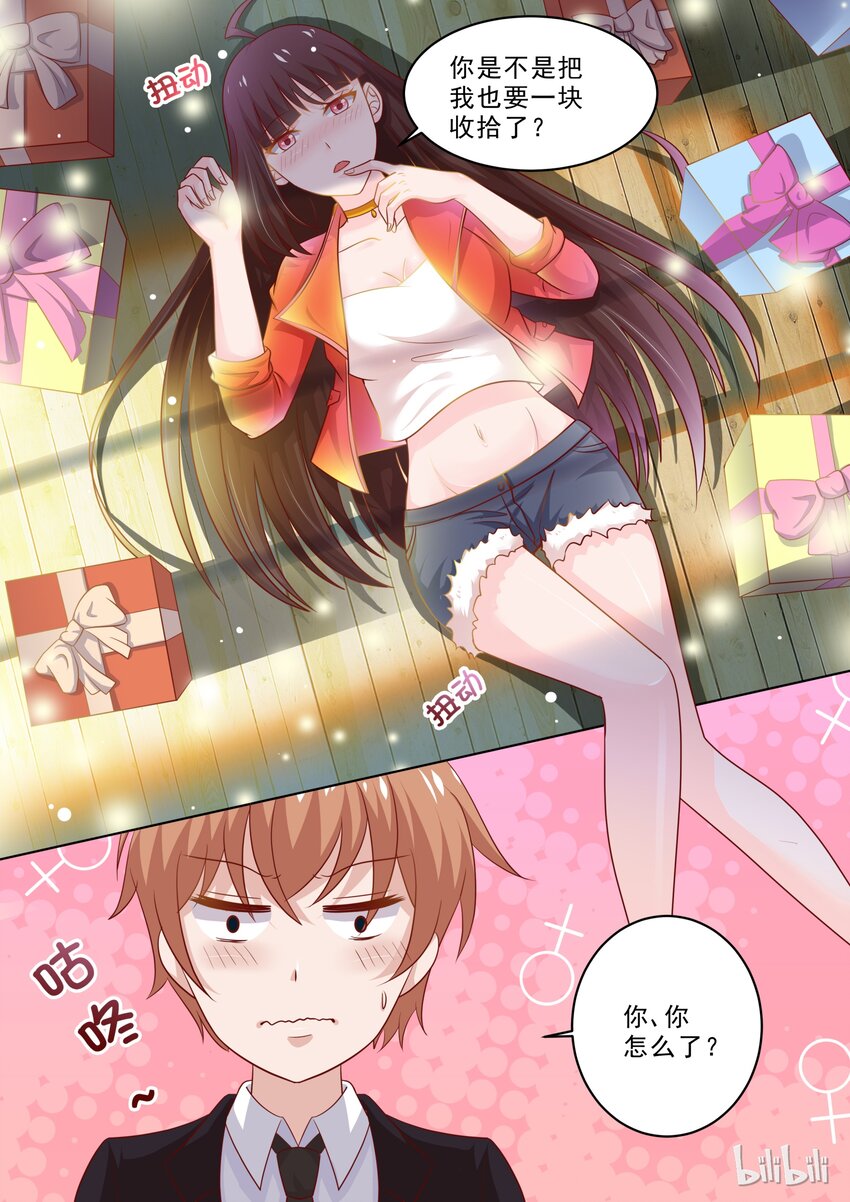 《恶霸少女的腹黑王子》23 圣诞节礼物番外 第8页