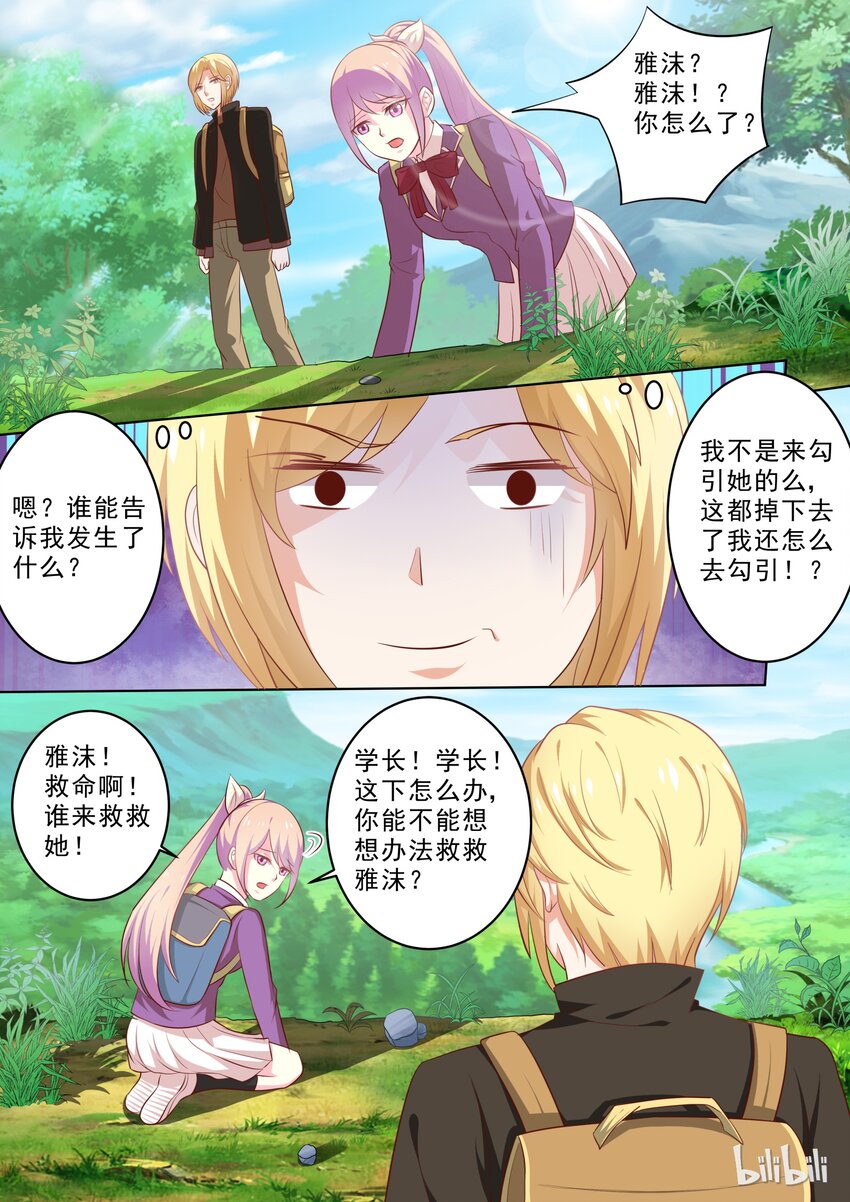 《恶霸少女的腹黑王子》27 光天化日…… 第1页
