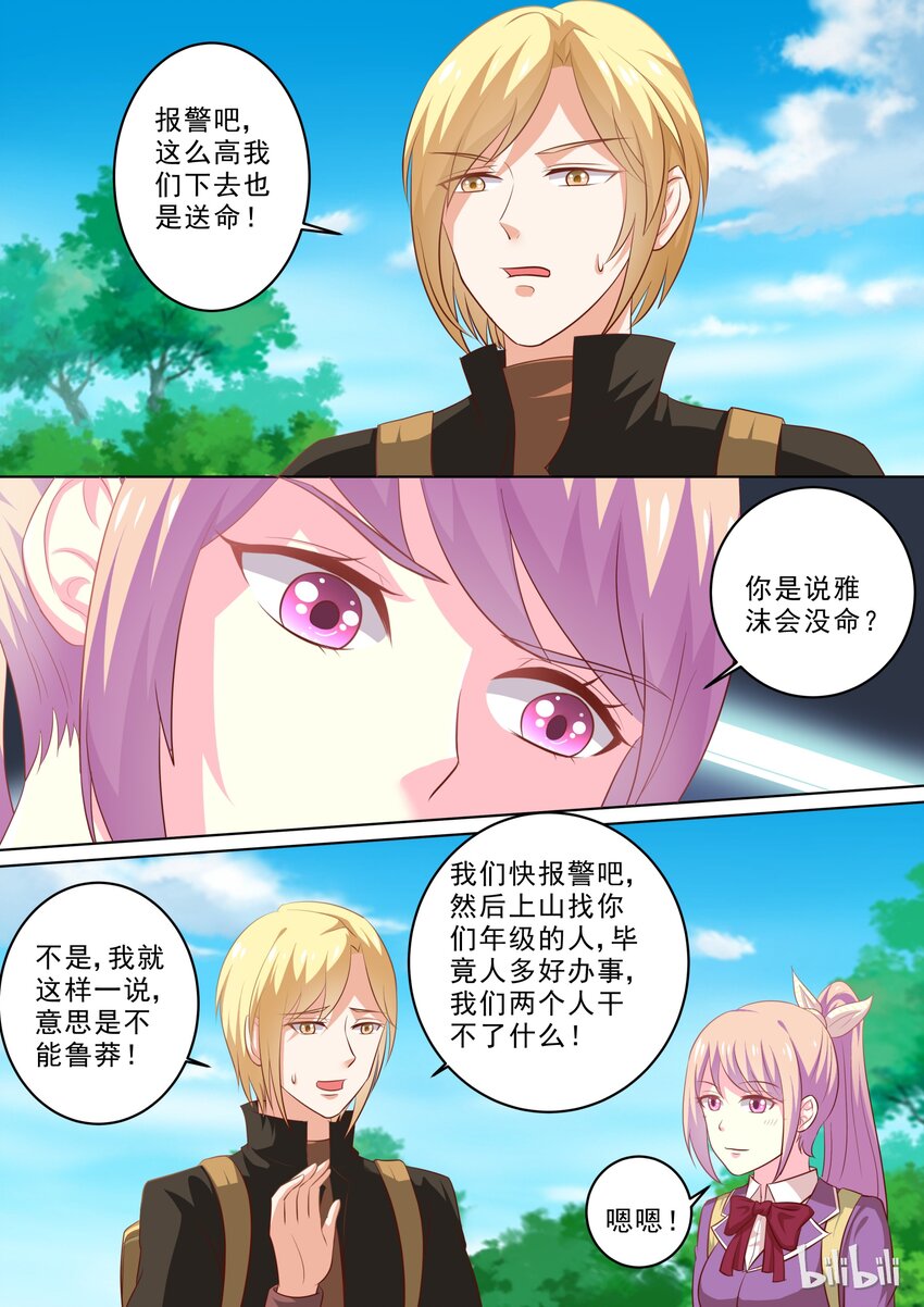 《恶霸少女的腹黑王子》27 光天化日…… 第2页