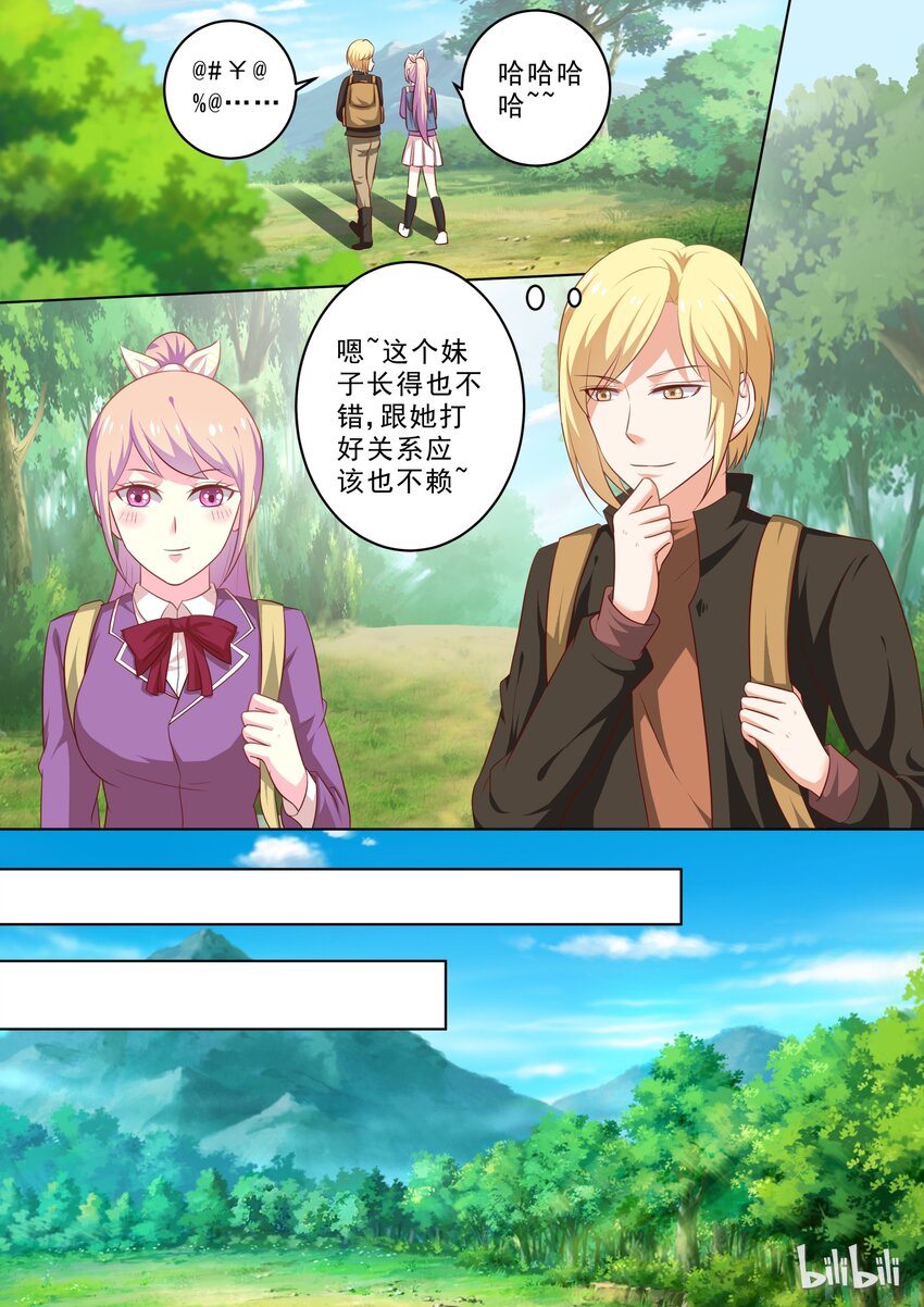 《恶霸少女的腹黑王子》27 光天化日…… 第3页