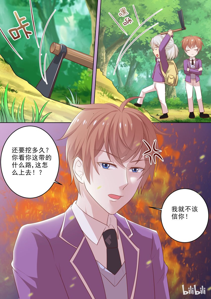 《恶霸少女的腹黑王子》27 光天化日…… 第4页