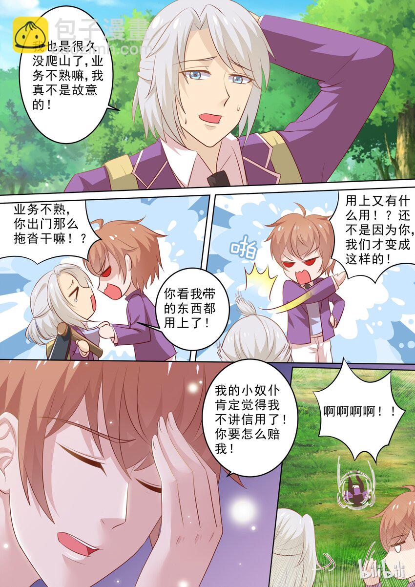 《恶霸少女的腹黑王子》27 光天化日…… 第5页
