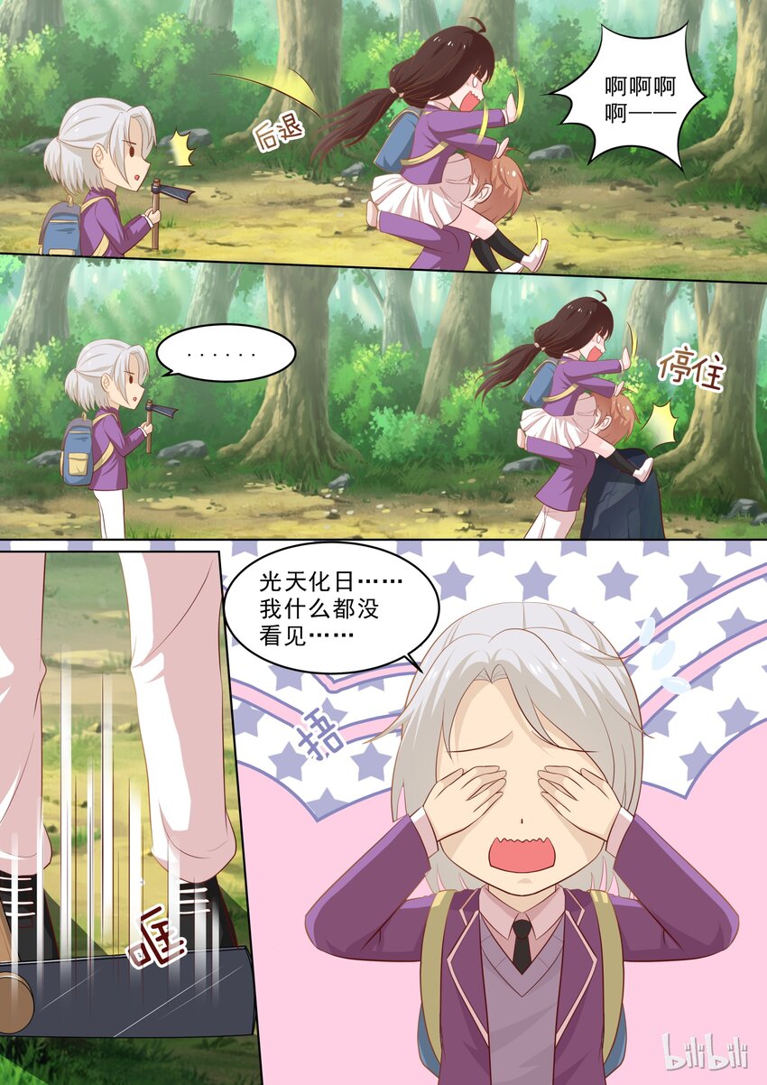 《恶霸少女的腹黑王子》27 光天化日…… 第7页