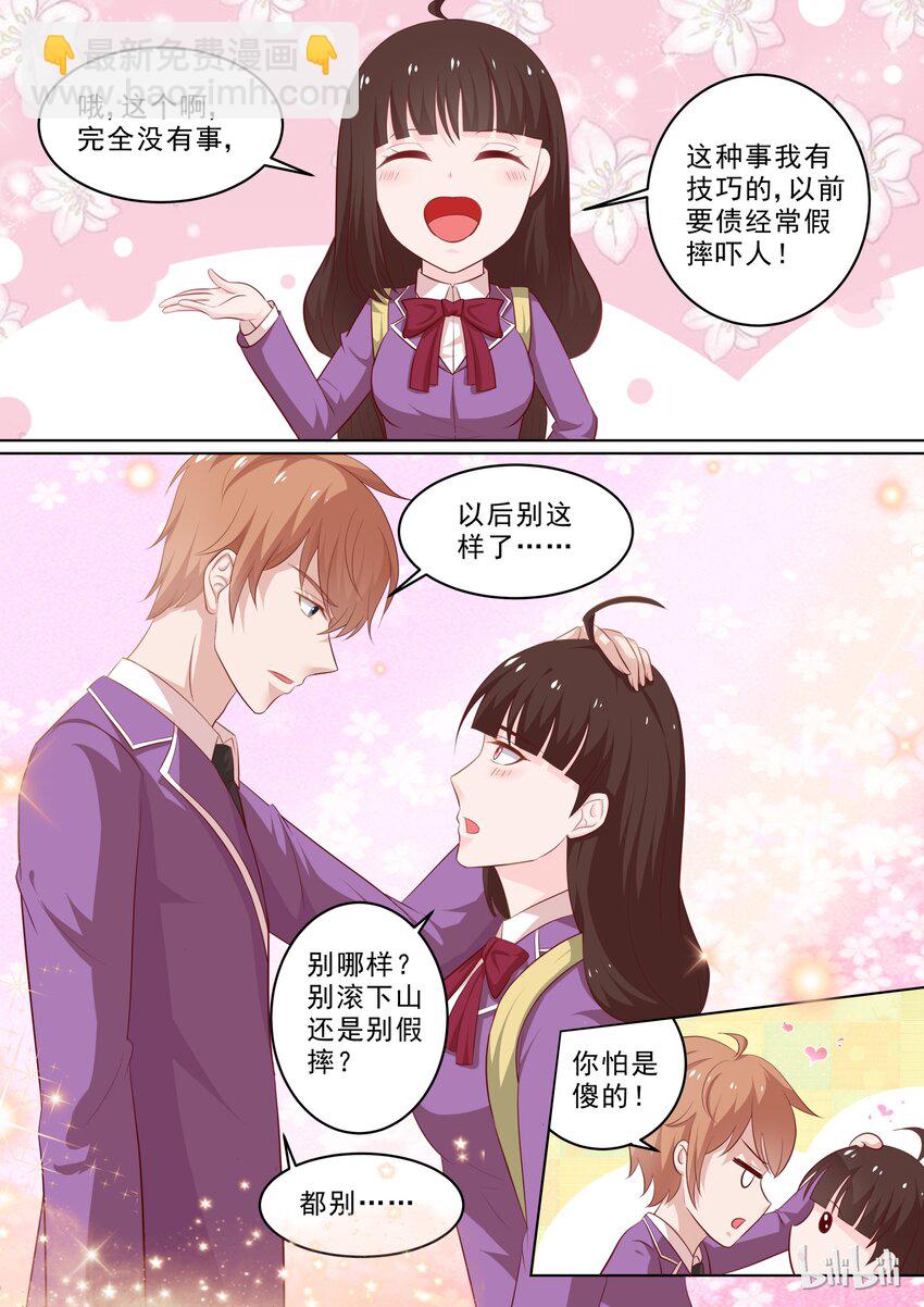 《恶霸少女的腹黑王子》28 谁想的慌？ 第11页
