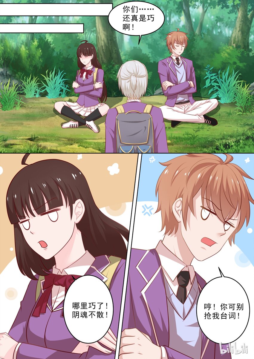 《恶霸少女的腹黑王子》28 谁想的慌？ 第3页
