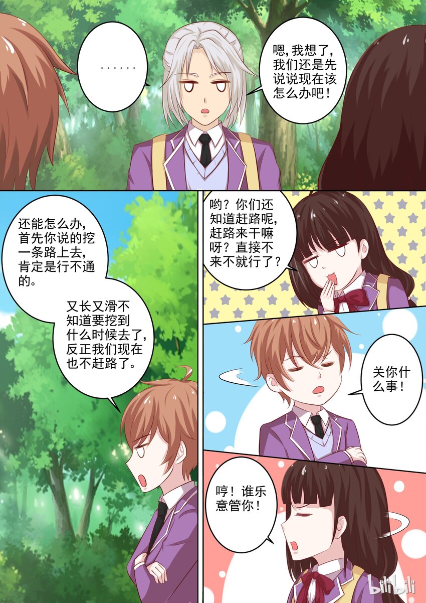 《恶霸少女的腹黑王子》28 谁想的慌？ 第5页