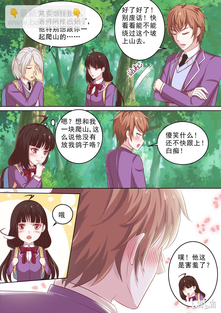 《恶霸少女的腹黑王子》28 谁想的慌？ 第6页