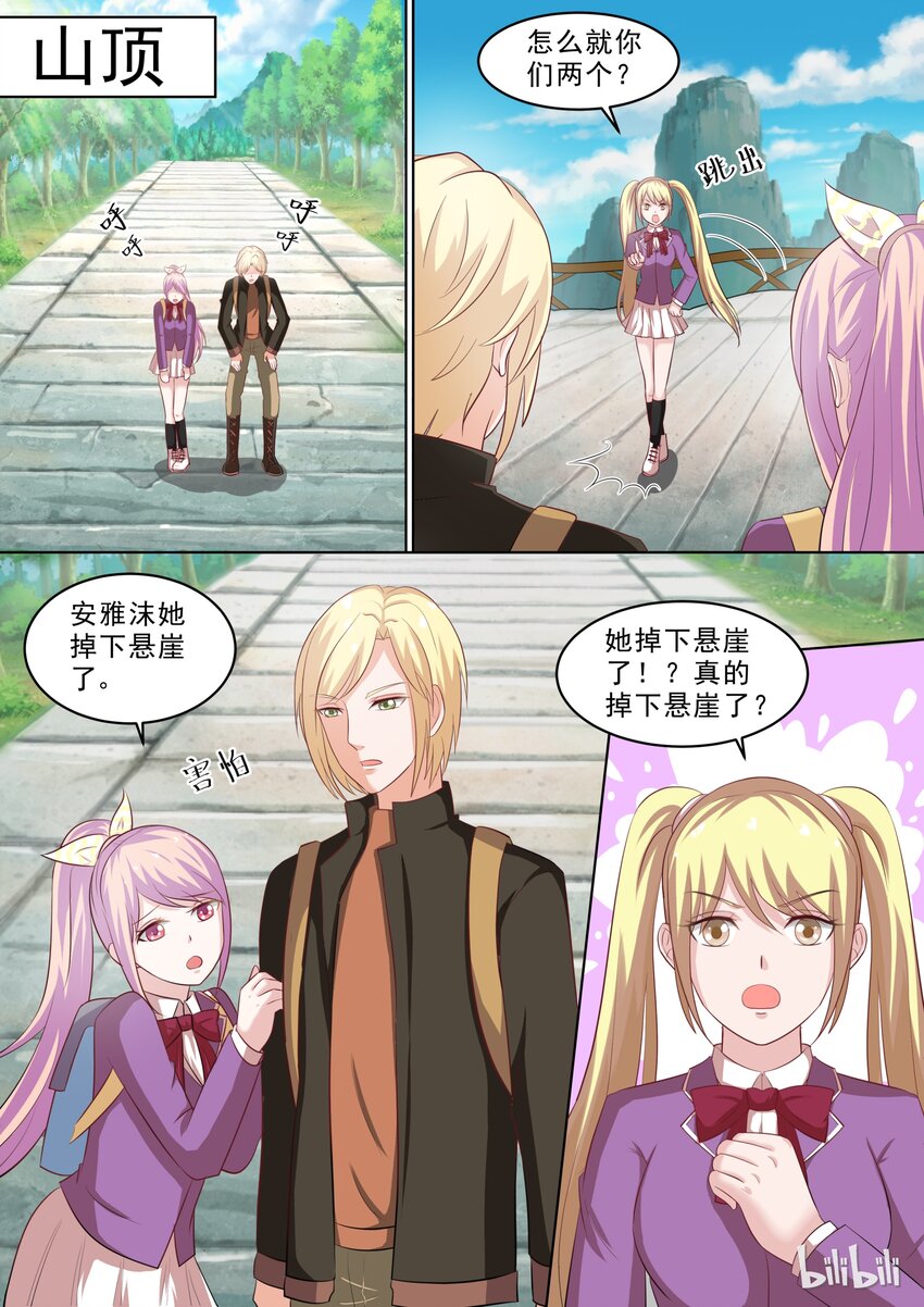 《恶霸少女的腹黑王子》28 谁想的慌？ 第7页