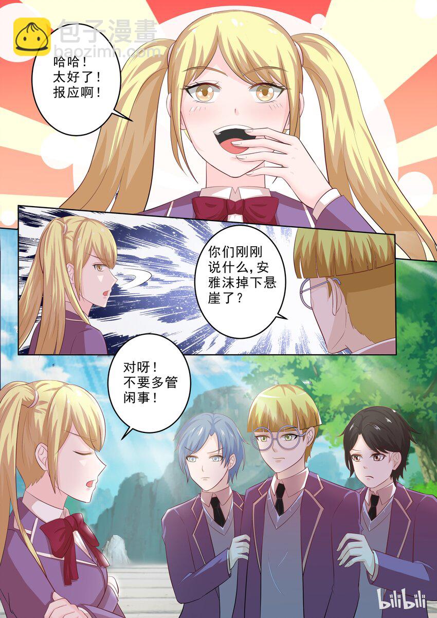 《恶霸少女的腹黑王子》28 谁想的慌？ 第8页