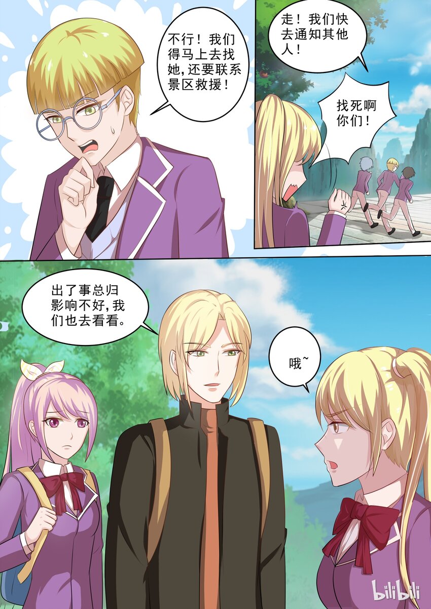 《恶霸少女的腹黑王子》28 谁想的慌？ 第9页