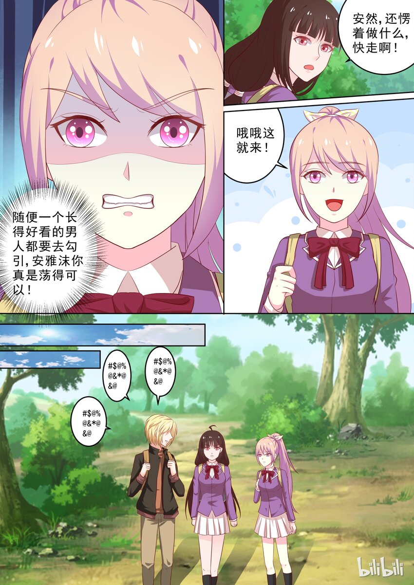 《恶霸少女的腹黑王子》26 一见钟情？？？ 第1页