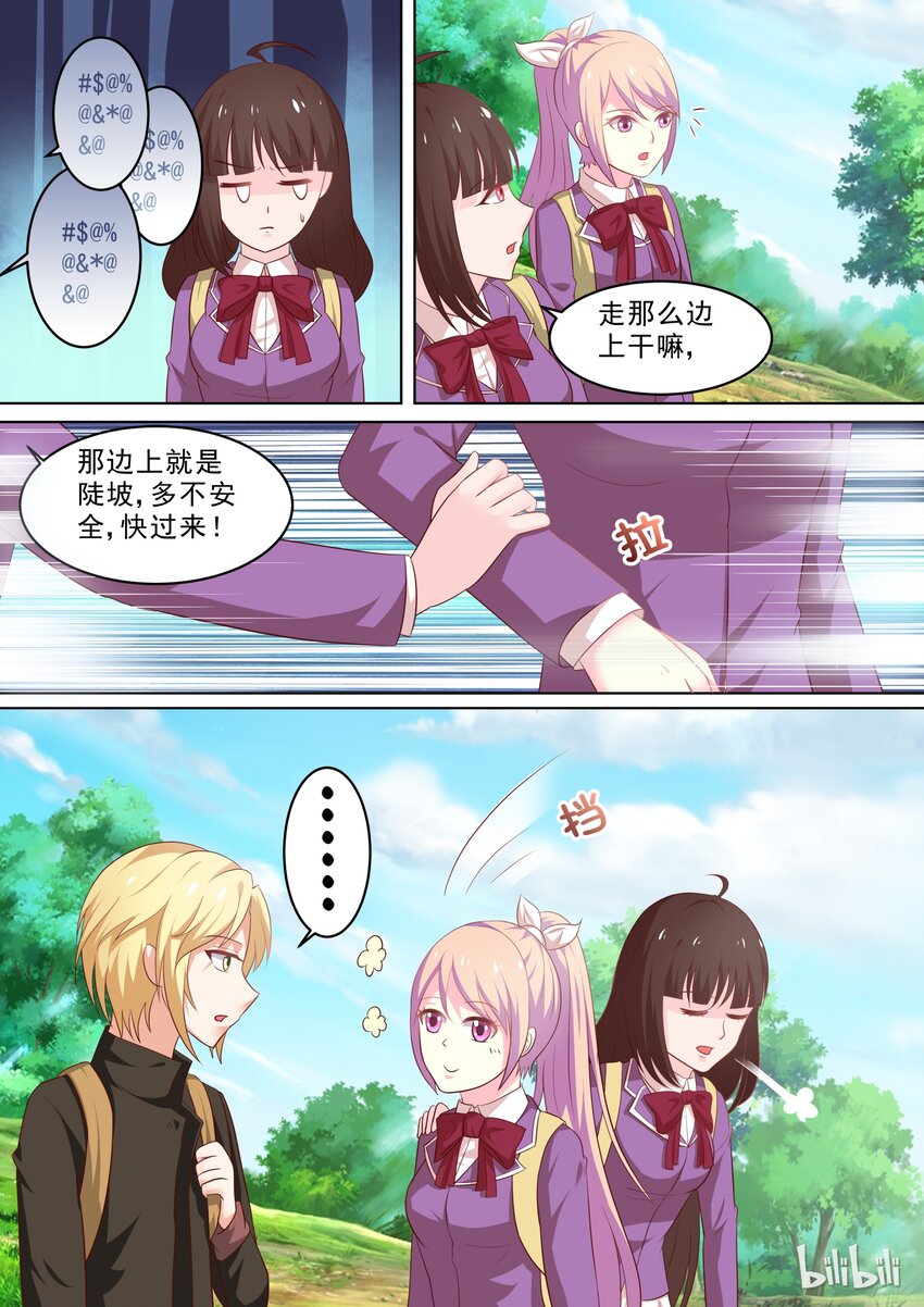 《恶霸少女的腹黑王子》26 一见钟情？？？ 第2页