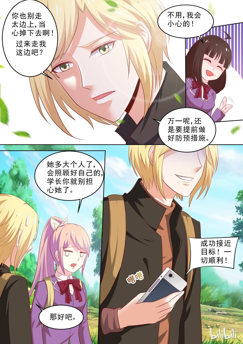 《恶霸少女的腹黑王子》26 一见钟情？？？ 第3页