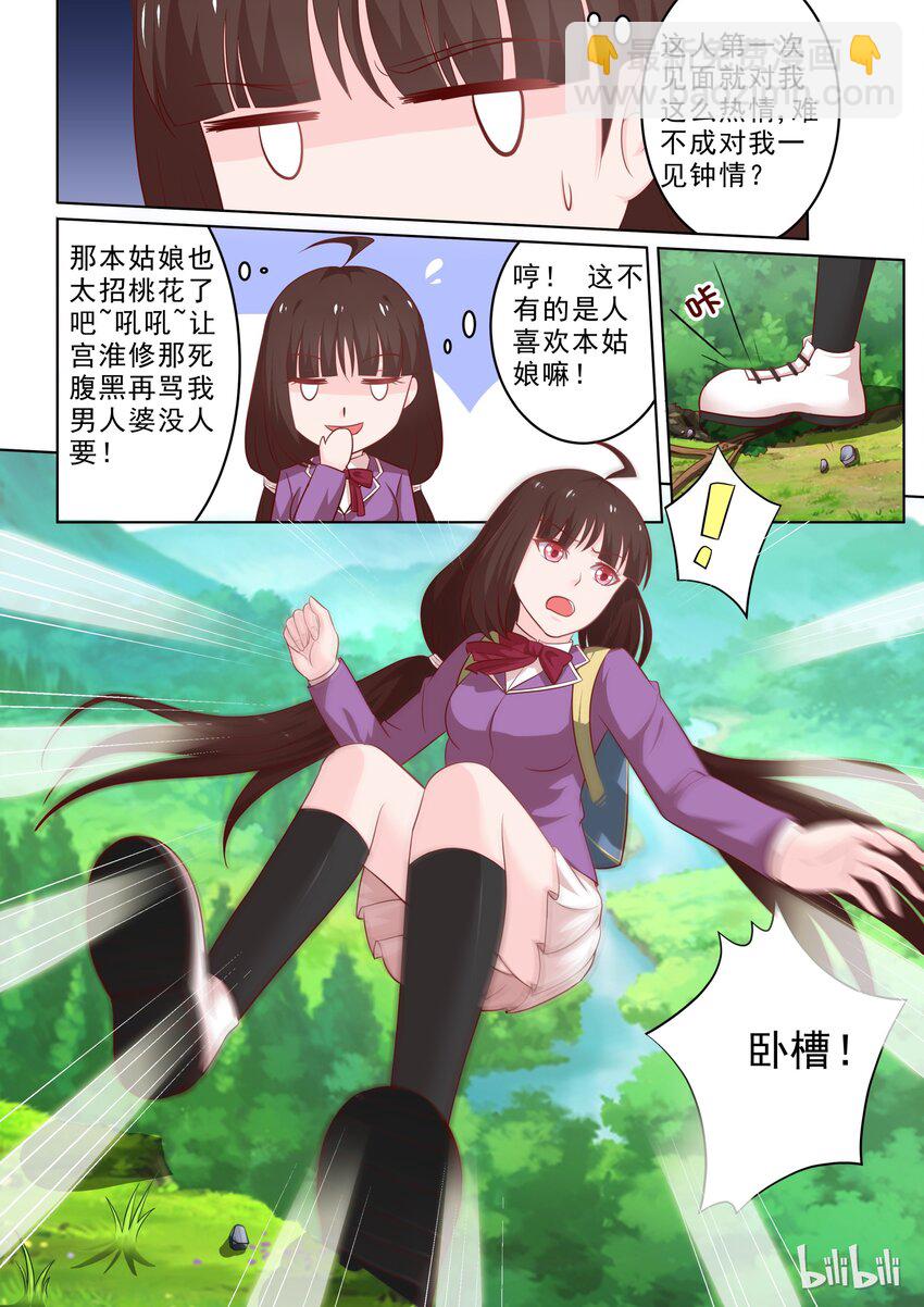 《恶霸少女的腹黑王子》26 一见钟情？？？ 第4页