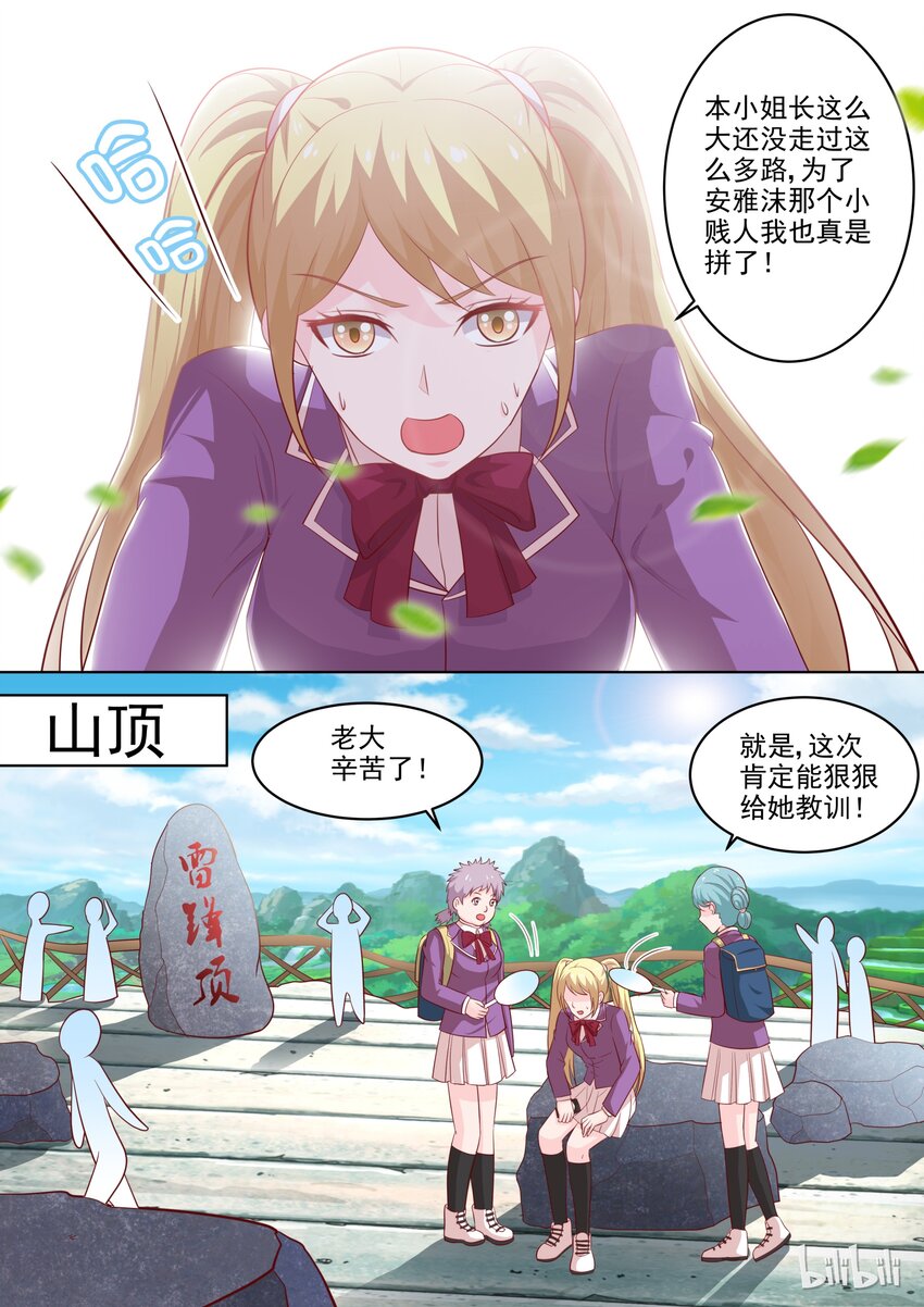 《恶霸少女的腹黑王子》26 一见钟情？？？ 第5页