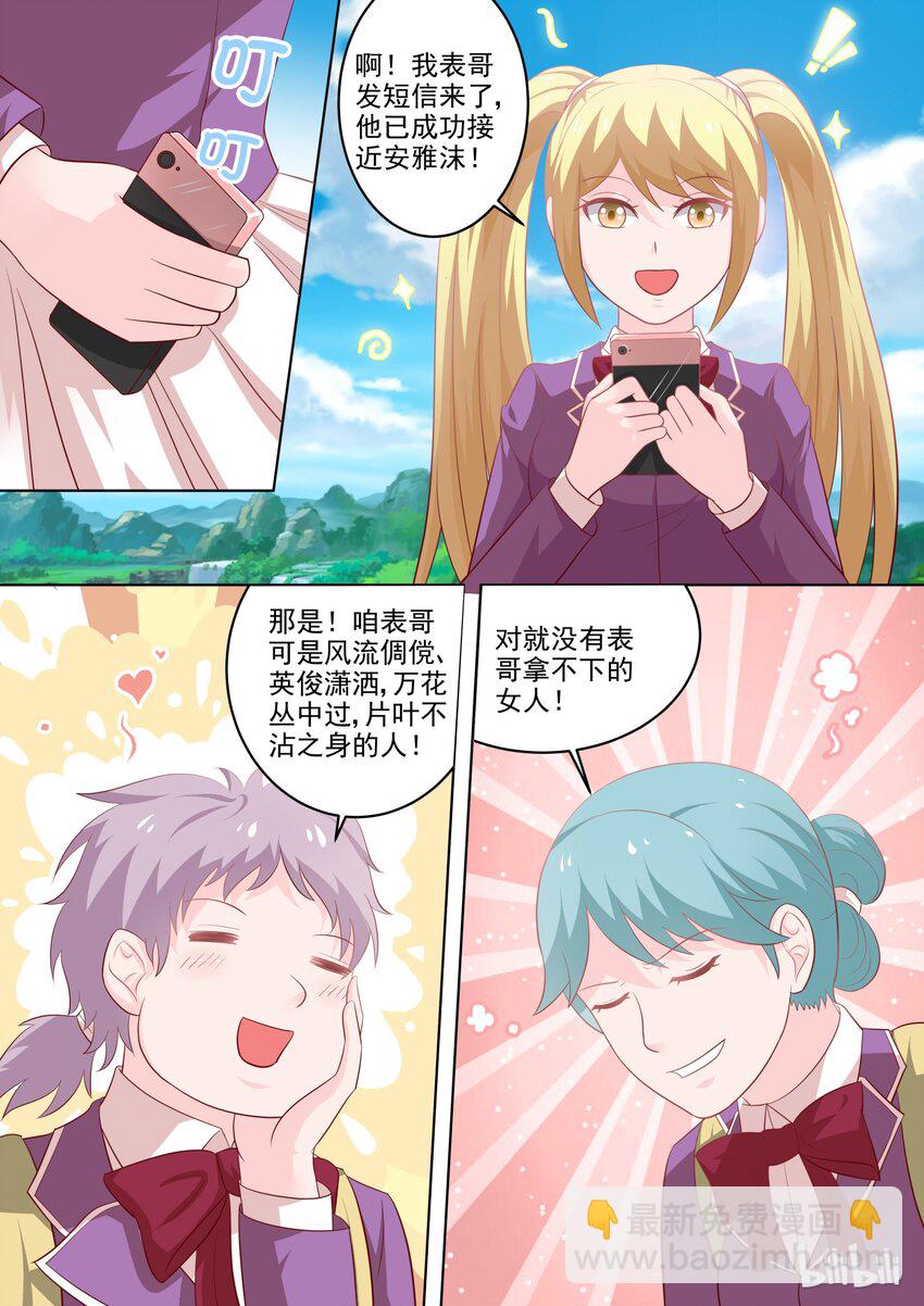 《恶霸少女的腹黑王子》26 一见钟情？？？ 第6页