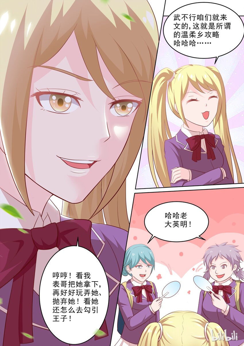 《恶霸少女的腹黑王子》26 一见钟情？？？ 第7页