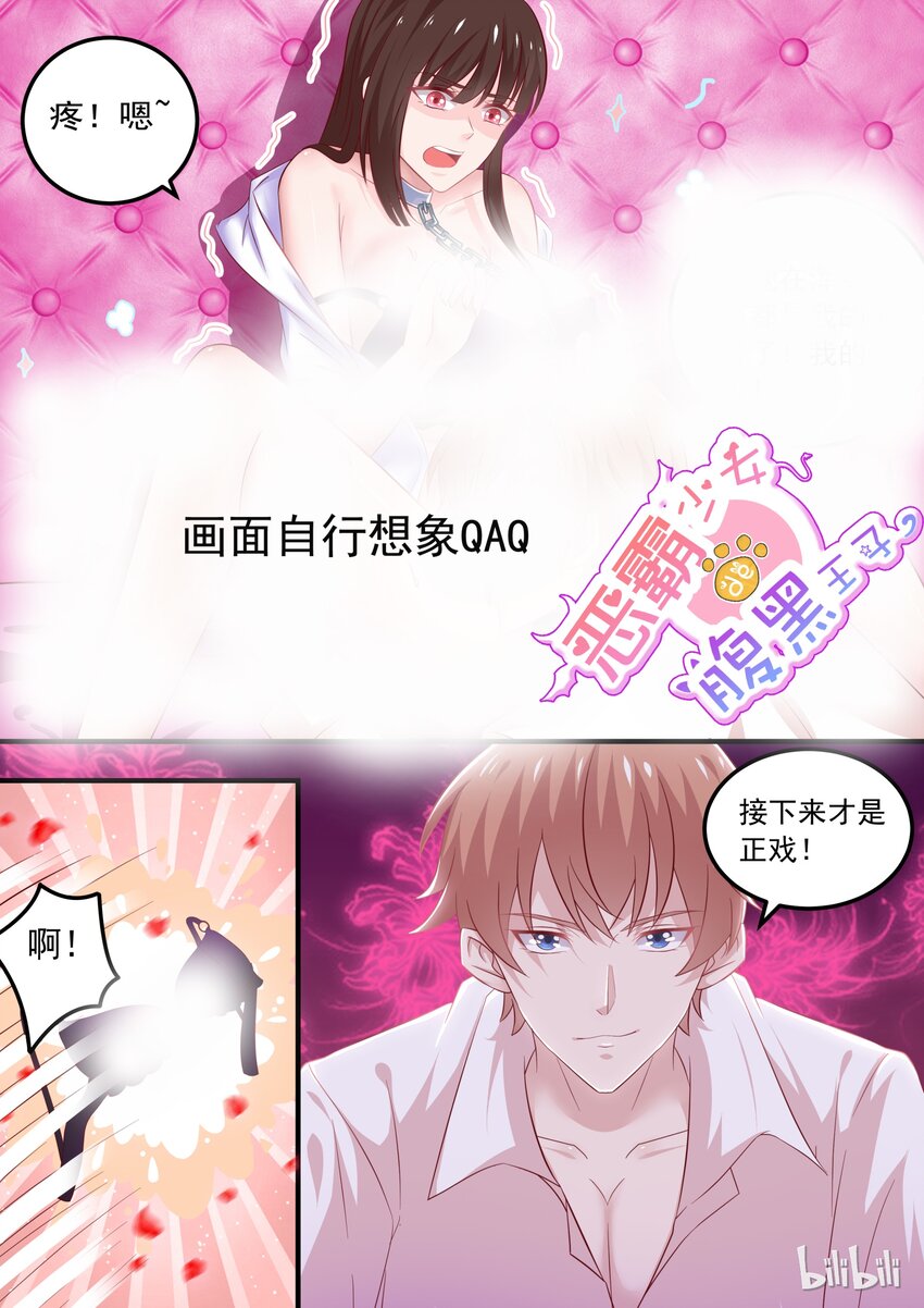《恶霸少女的腹黑王子》25 元旦节番外 第11页
