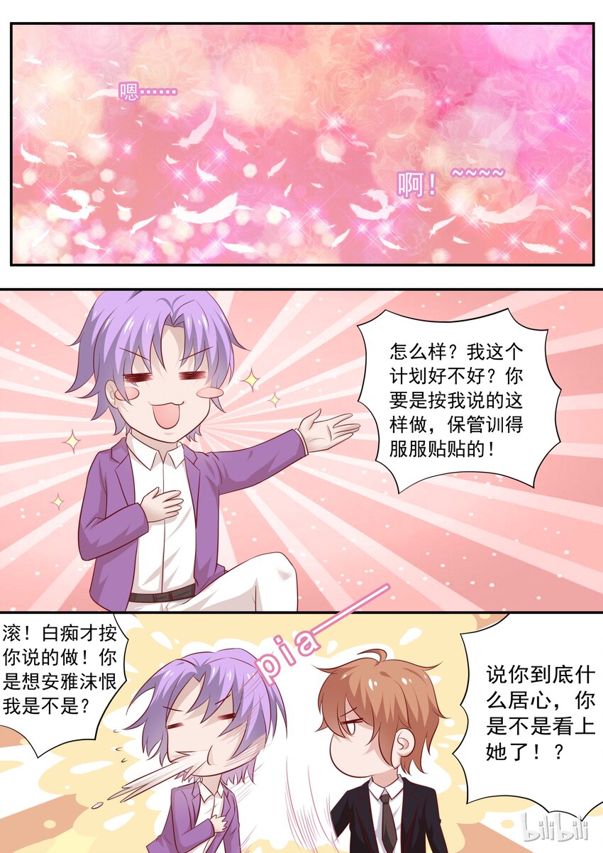 《恶霸少女的腹黑王子》25 元旦节番外 第12页