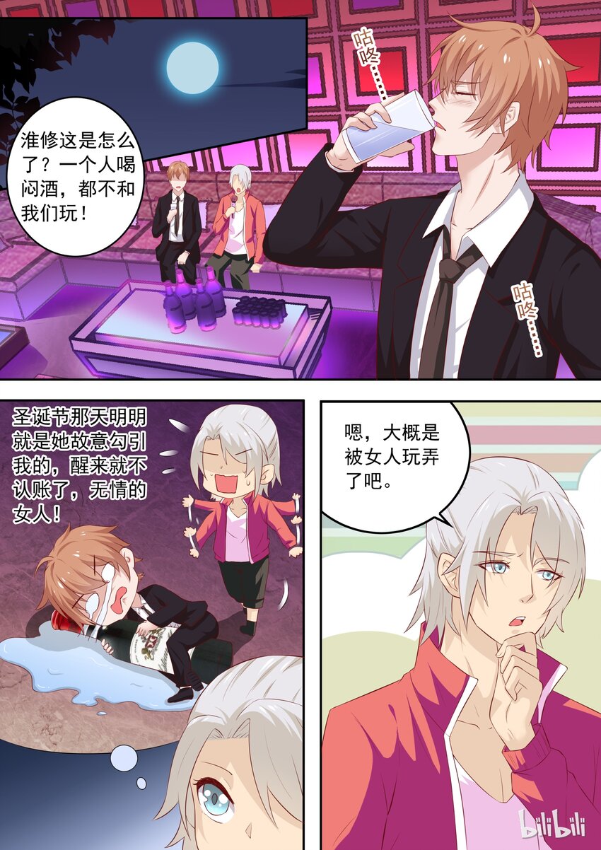 《恶霸少女的腹黑王子》25 元旦节番外 第2页