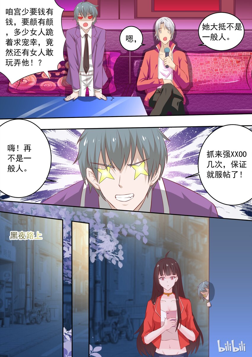 《恶霸少女的腹黑王子》25 元旦节番外 第3页