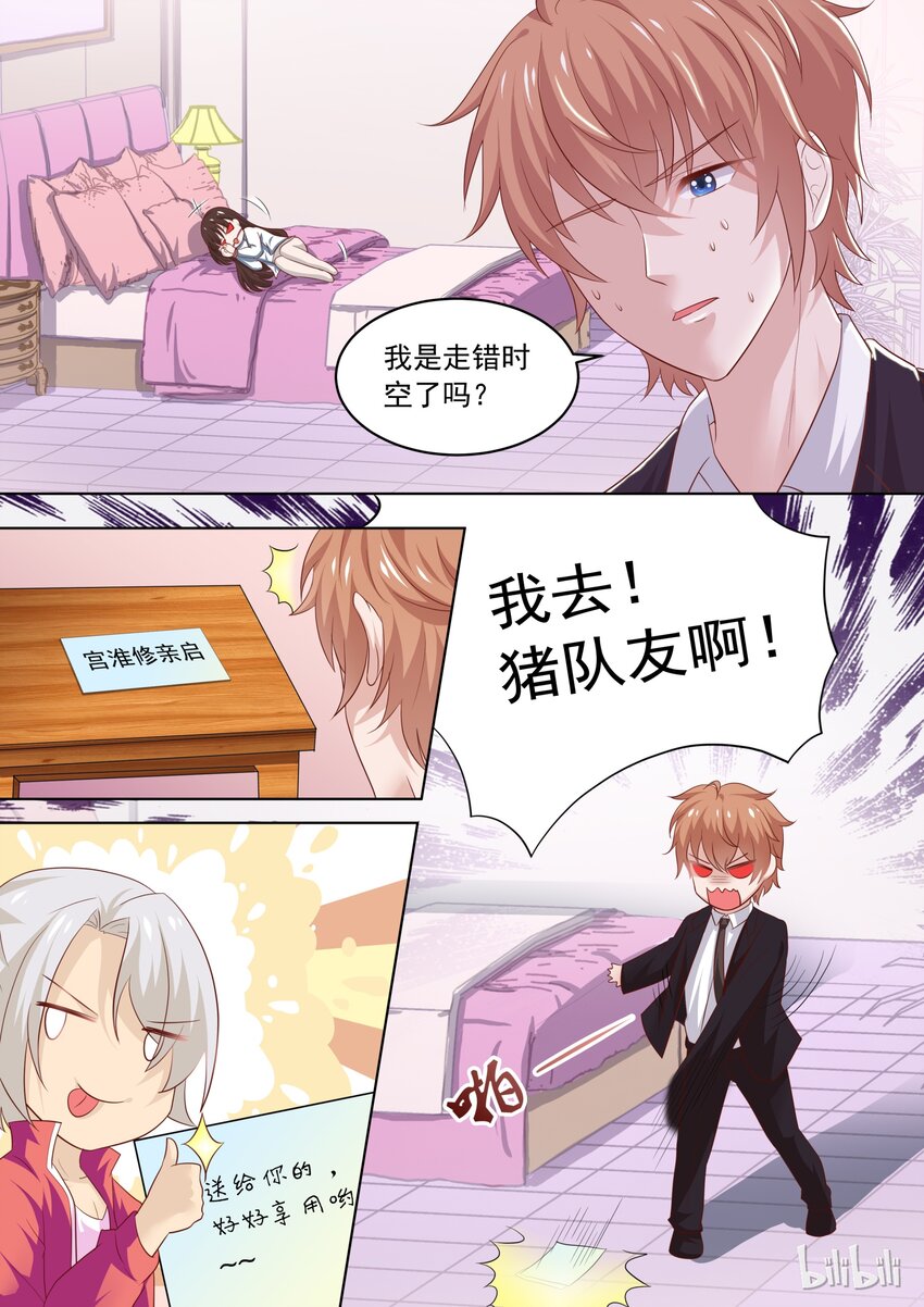 《恶霸少女的腹黑王子》25 元旦节番外 第7页