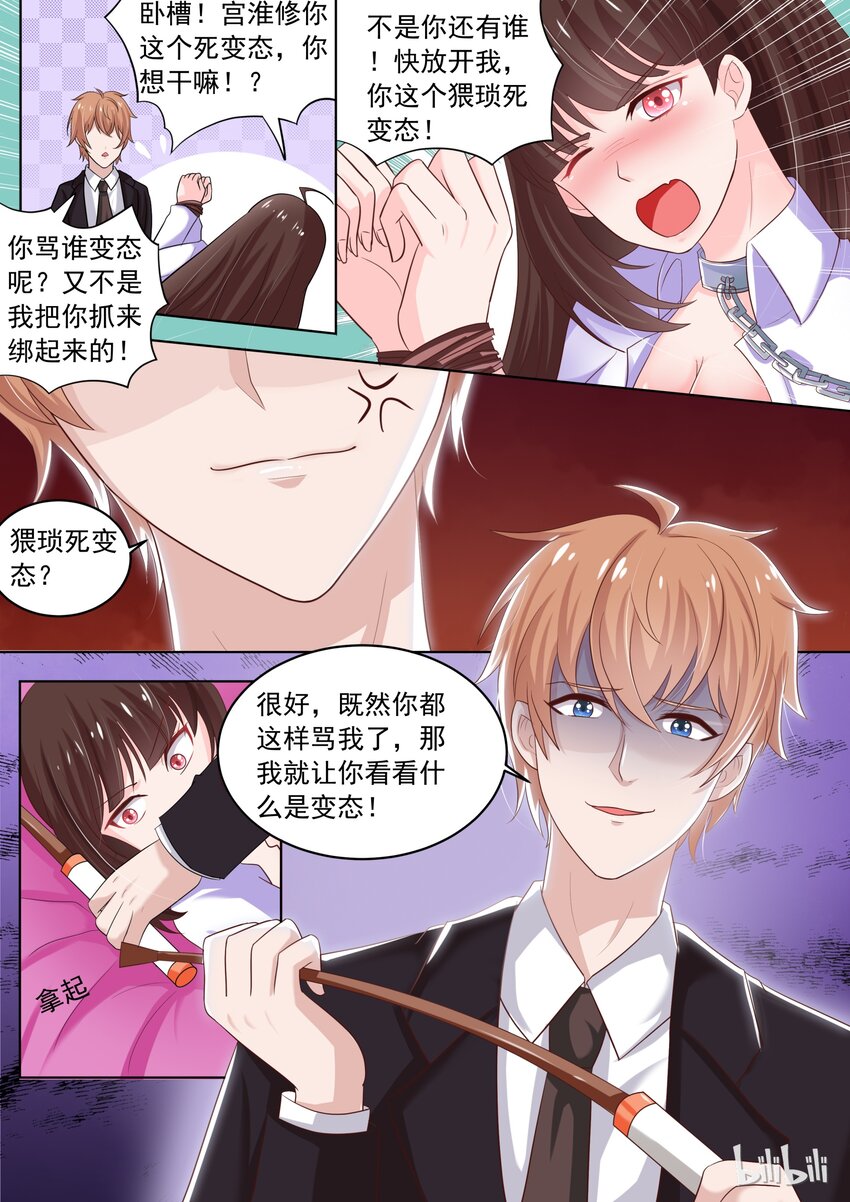 《恶霸少女的腹黑王子》25 元旦节番外 第8页