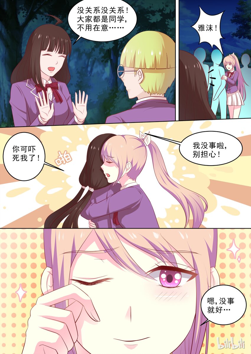 《恶霸少女的腹黑王子》31 想撬我墙角么！？ 第1页