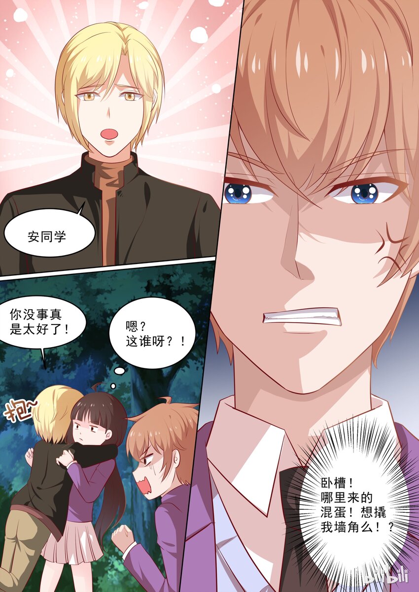 《恶霸少女的腹黑王子》31 想撬我墙角么！？ 第2页