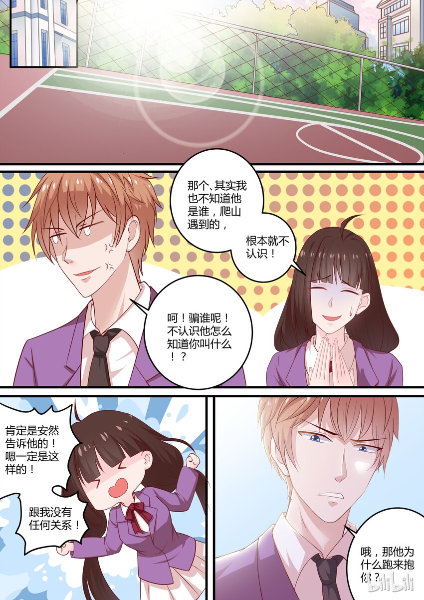 《恶霸少女的腹黑王子》31 想撬我墙角么！？ 第3页