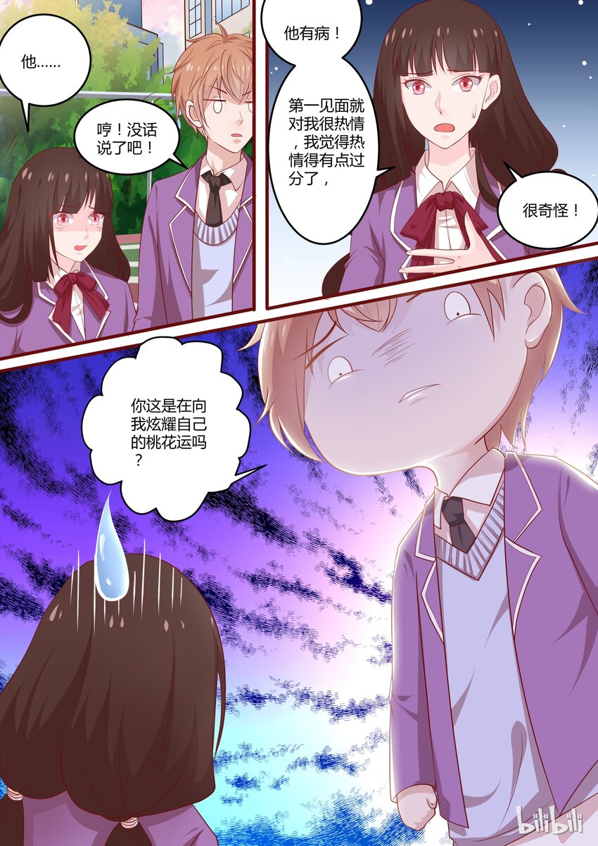 《恶霸少女的腹黑王子》31 想撬我墙角么！？ 第4页