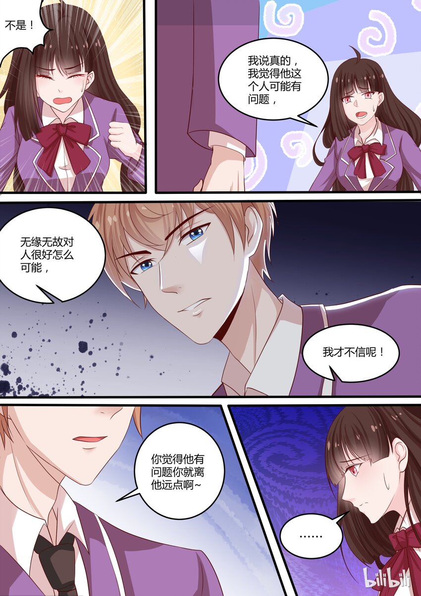 《恶霸少女的腹黑王子》31 想撬我墙角么！？ 第5页