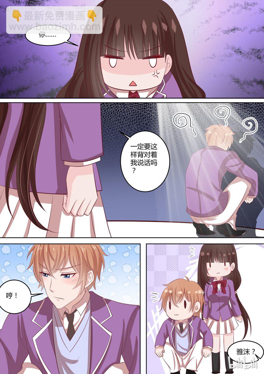 《恶霸少女的腹黑王子》31 想撬我墙角么！？ 第6页