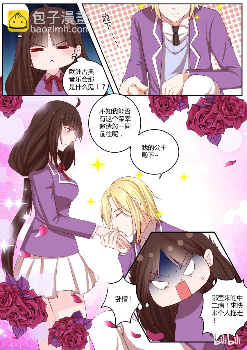 《恶霸少女的腹黑王子》31 想撬我墙角么！？ 第8页