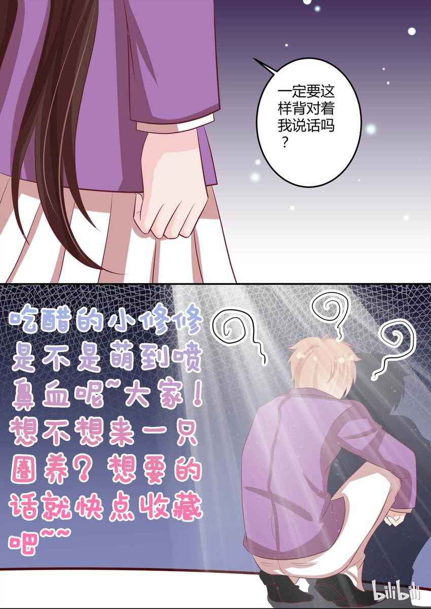 《恶霸少女的腹黑王子》31 想撬我墙角么！？ 第9页