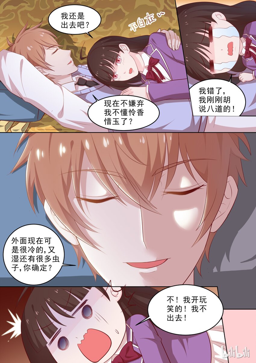 《恶霸少女的腹黑王子》30 滚床单 第1页