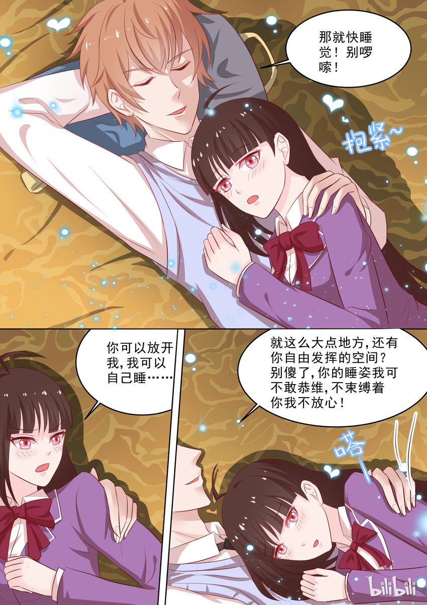 《恶霸少女的腹黑王子》30 滚床单 第2页