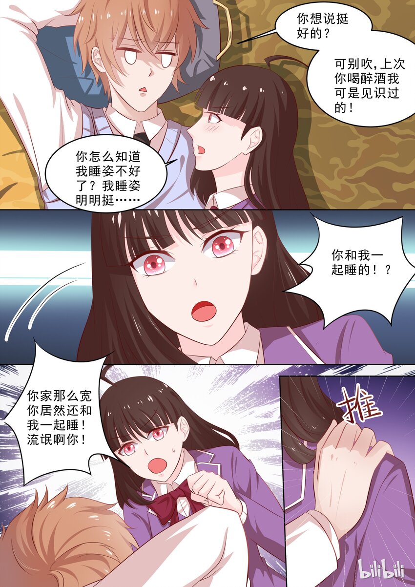 《恶霸少女的腹黑王子》30 滚床单 第3页